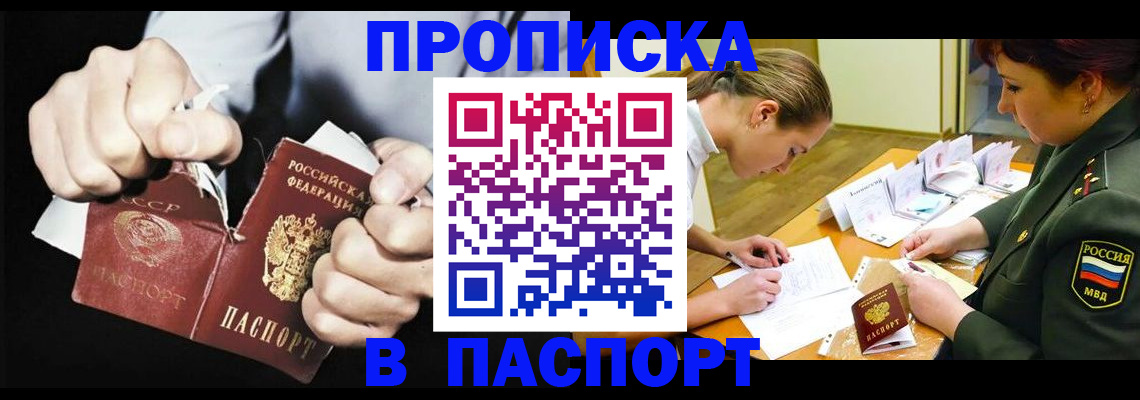 временная регистрация законно в Алдане