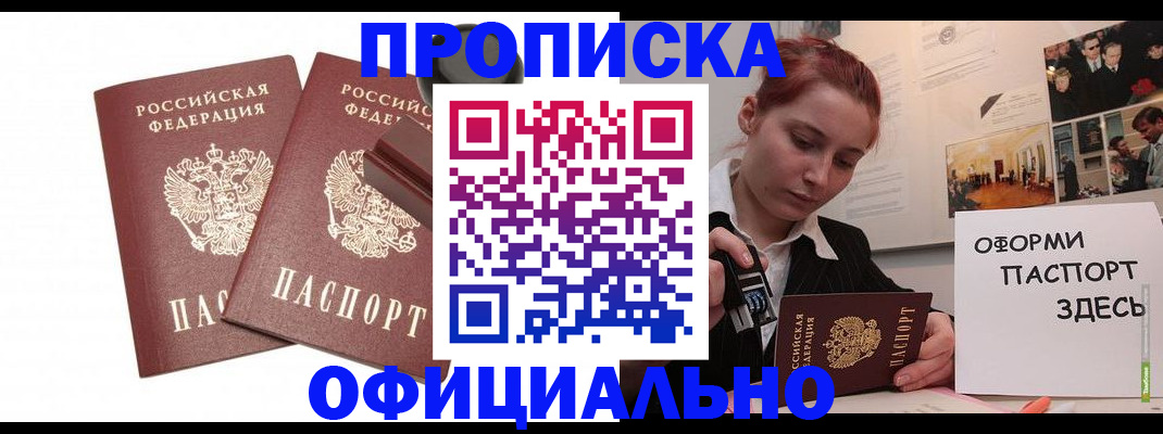 временная регистрация купить в Алдане
