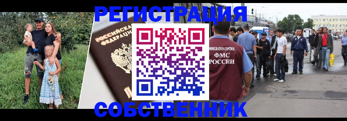 временная регистрация законно в Алдане