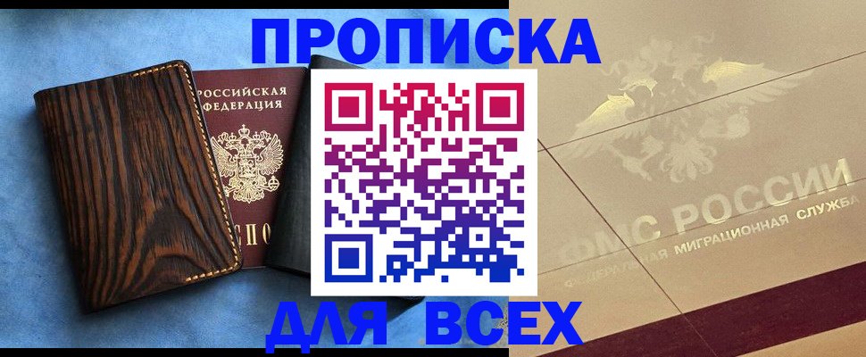 пропишу в квартире в Алдане