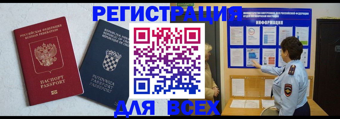 временная регистрация в квартире в Алдане